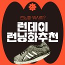 NB009 | 런닝화 뭐사지? 런데이 입문자와 초보 러너를 위한 런닝화 추천!