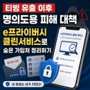 클린스케치 | 명의도용 피해 대책: 티빙 유출 이후 e프라이버시 클린서비스로 숨은 가입처 정리하기