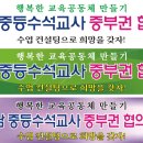 2012년 4월 20일 오후 2시부터 전남중등수석교사 중부권 협의회를 전남과학고에서 개최하였습니다. 이미지