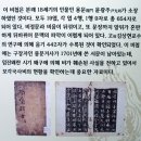 일연선사(一然禪師)와 삼국유사(三國遺事)(군위 인각사 軍威 麟角寺) 이미지