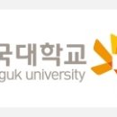 동국대학교 문화예술대학원 이미지