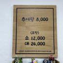 팔딱추어탕 - 사하구 제석로18번길 75 | 팔딱추어탕