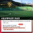 가산공원 풋살장 이미지