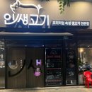 유정식육점 | 창원, 중동 밥집 인쌩고기 본점