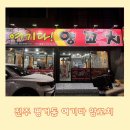 여기다양꼬치 이미지