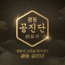 광동약국 | 광동 공진단 가격 및 약국 파는 곳, 한의원 차이점
