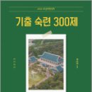 2025 최영희 행정학 기출 숙련 300제,최영희,에이치북스 이미지