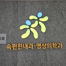 속편한내과영상의학과의원 이미지