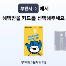 경기지역화폐 구경햇는데 구리시 존나귀여움 이미지