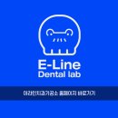 라인치과기공소 이미지