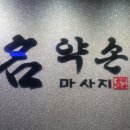 명약손 이미지