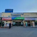 직산농업협동조합하나로마트