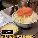6256 | [도쿄/도쿄역] 츠키시마 몬자 타마토야 몬자야키 처음 먹어본 솔직 후기