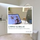 눈에띄네 속눈썹&눈썹