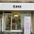 민뷰티크 - 기장군 | 민뷰티크
