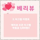 베리뷰 이미지