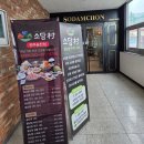 전주 송천동 느좋 샤브샤브집 소담촌 송천점