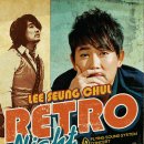 이승철 콘서트 RETRO NIGHT 이미지