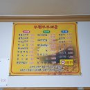 두원두부마을 이미지