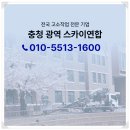 괴산 스카이차 페인트 작업 전문 업체