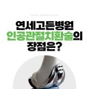 연세고든병원 이미지