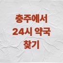 봉계약국 이미지