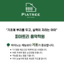 피아트리음악학원