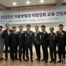 자율방범대 역량강화 교육 이미지