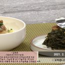 김영준의 꼬막콩나물비빔밥과 부지깽이나물 이미지