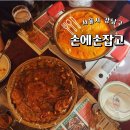 명품충전소 | 봉은사역 밥집 안주 맛집 손에손잡고 고추장찌개 라볶이 후기