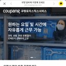 쿠팡알바지원 뭐가맞는거임...? 이미지