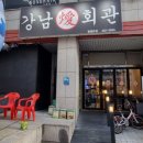 강남회관 이미지