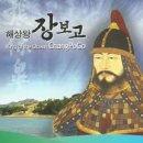 장보고 이미지