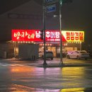 UR(이천시)-[경충대로]-하-1475 | 이천 신둔 맛집, 이제야 찾은 동네맛집 내돈내산 복덩이삼겹살(방자네) 방문후기
