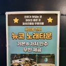 뉴코노래타운부천역점 이미지