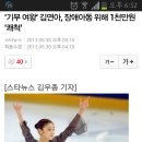 `기부 여왕` 김연아, 장애아동 위해 1천만원 `쾌척` 이미지