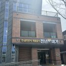전라남도 영광맛집 굴비정식 &lt;천년미가&gt;애견동반가능 부모님 모시고 가기좋은 식당 내돈내먹 후기