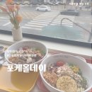 [잠실/송파] 잠실 다이어트 맛집| 포케 올데이 잠실점