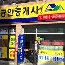 1호공인중개사사무소 이미지
