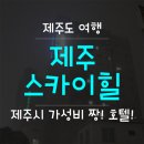스카이힐비즈니스호텔 이미지