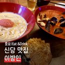 이방인 | 신당 술집 신당 이방인 후기 신당 맛집 이자카야