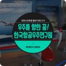 우주를 향한 꿈 이미지