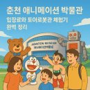 애니메이션박물관 티스토리