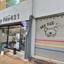 마이페이브421 네이버블로그
