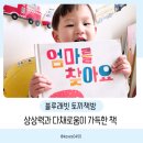 그림책으로 꿈 키우기 | 28개월 유아 그림책 블루래빗 토끼책방 다채로움 가득 상상력 키우기