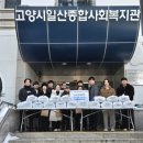 고양시일산종합사회복지관 이미지