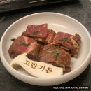 여의도 맛집: 고반가든 여의도본점 소고기 한정식 점심특선 단체모임 굿