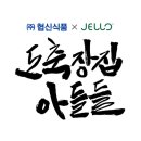 협신 이미지