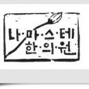 나마스테