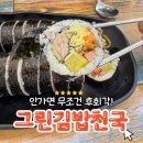 김밥천국장성점